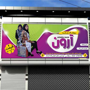 طرح لایه باز بنر پوشاک زنانه